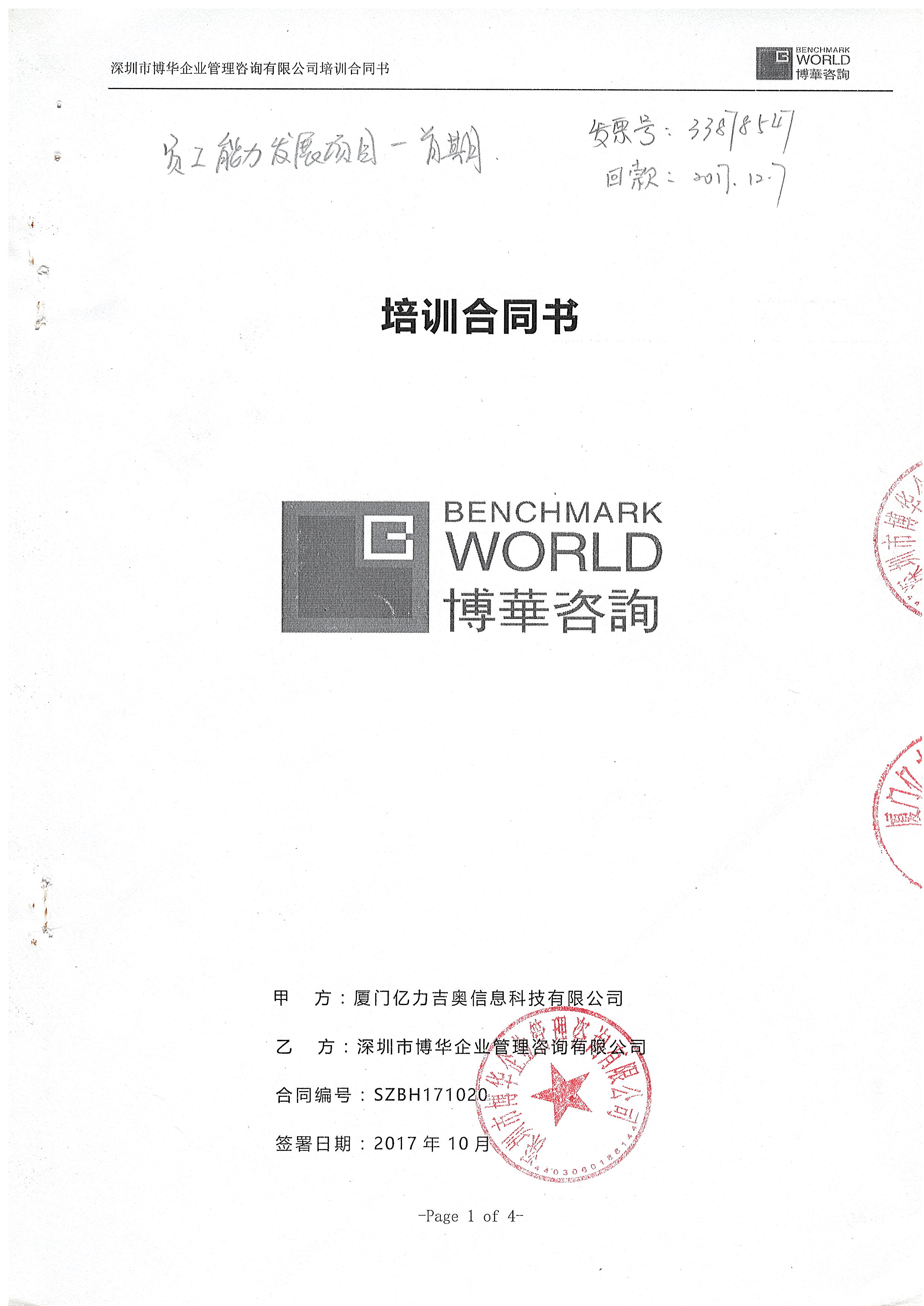 亿力吉奥《向华为学习：采购成本控制与战略管理》培训