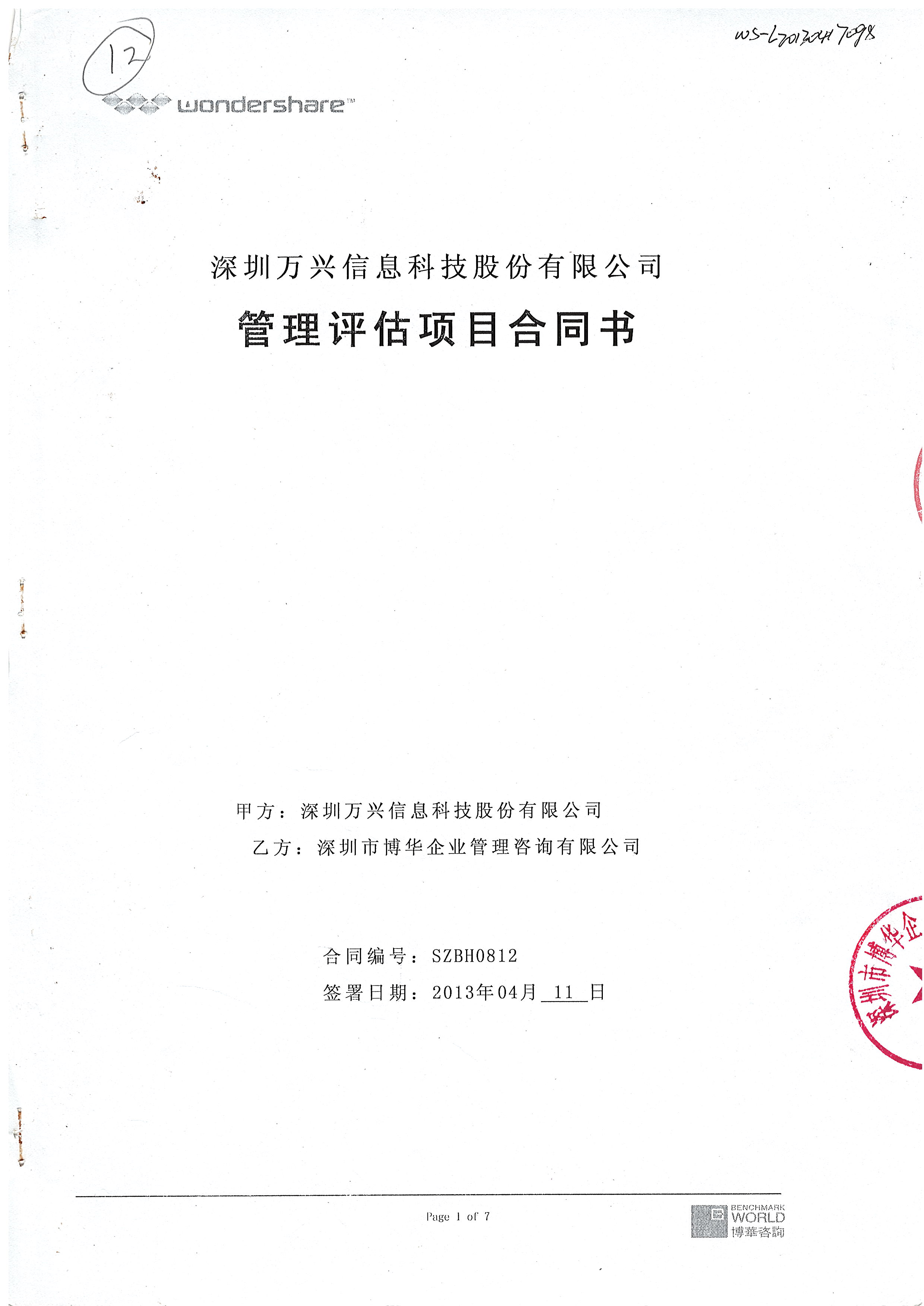 万兴科技管理评估项目