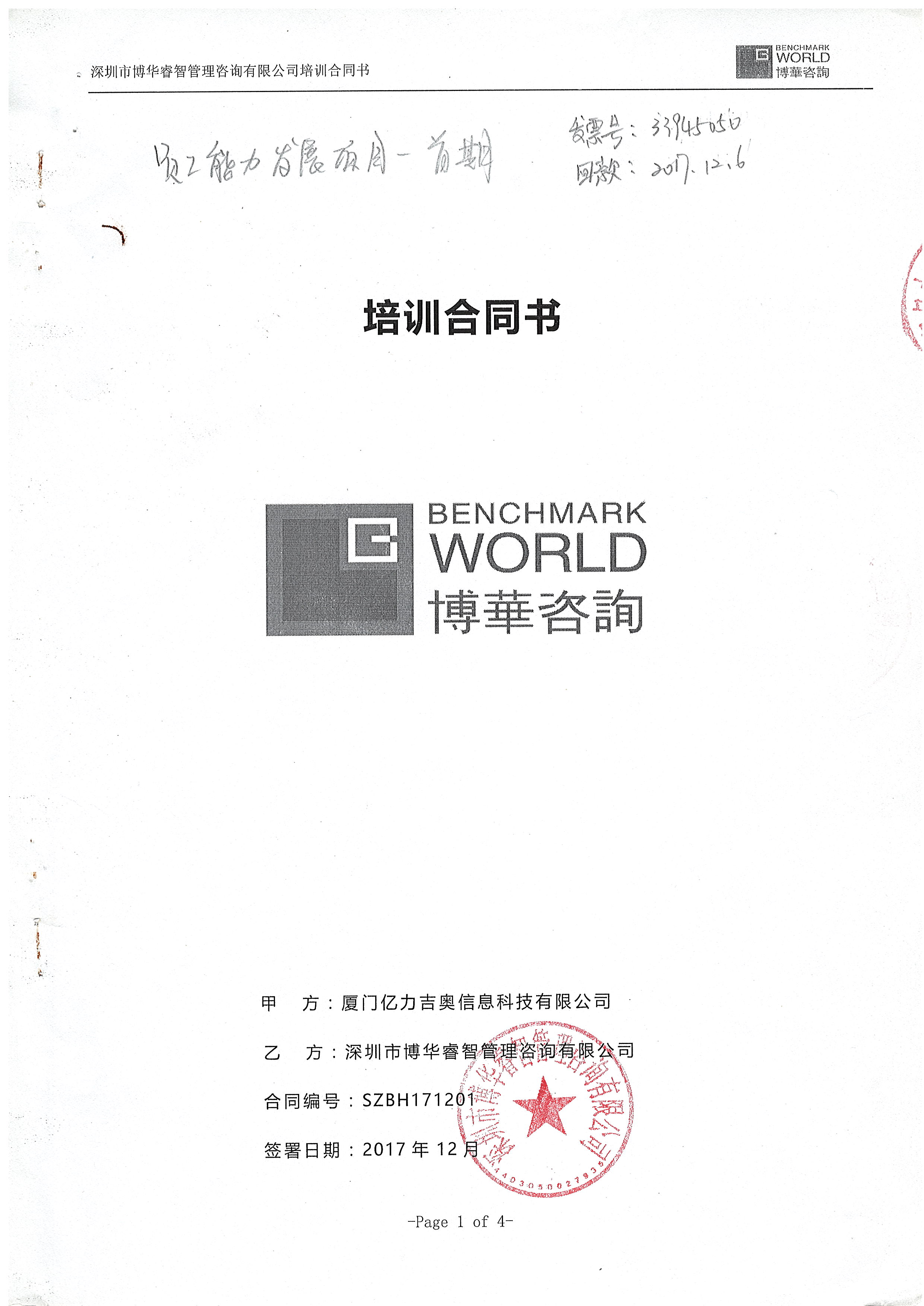 亿力吉奥《全脑思维与问题解决》培训