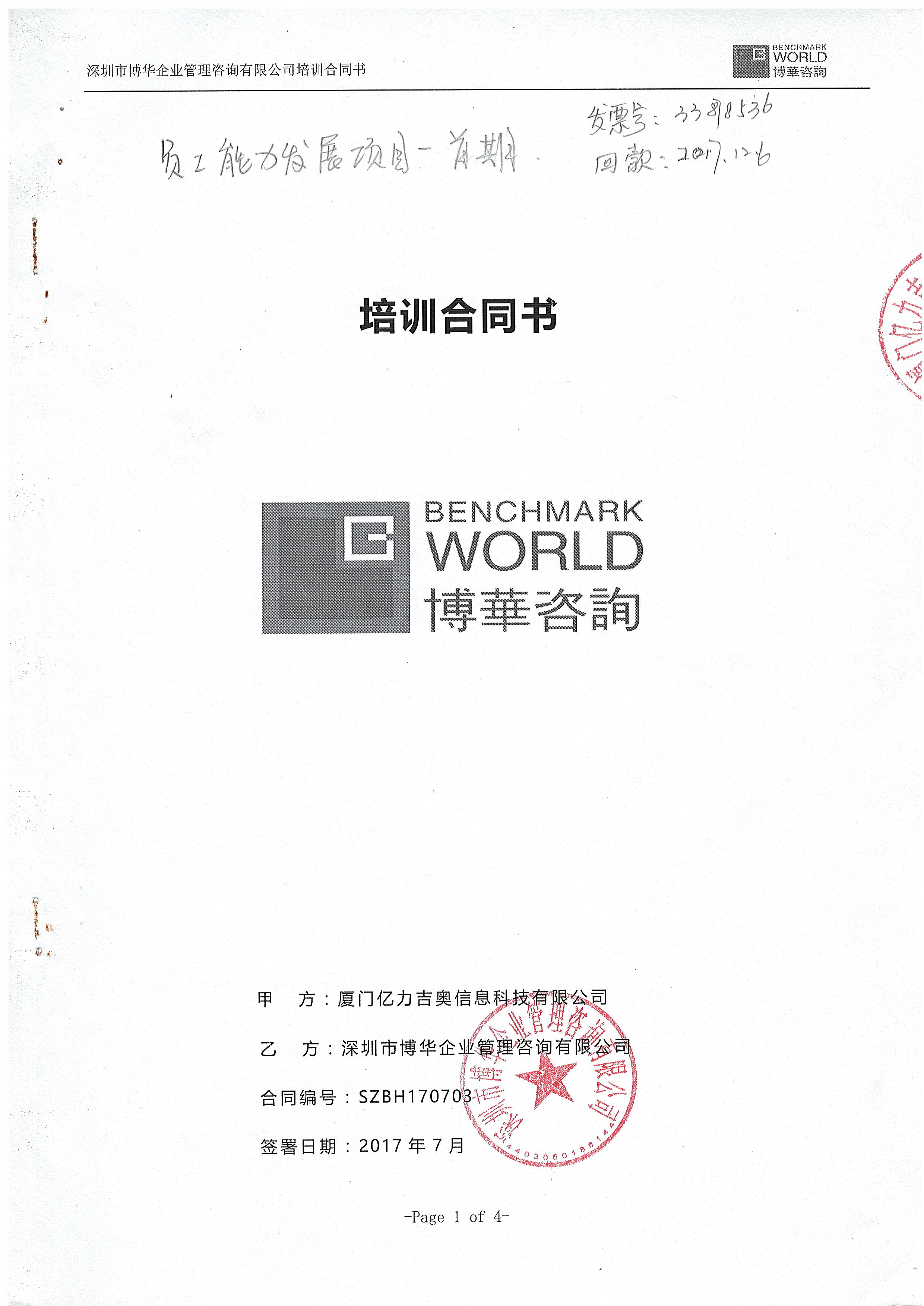 亿力吉奥《ESRI空间信息技术开发》培训