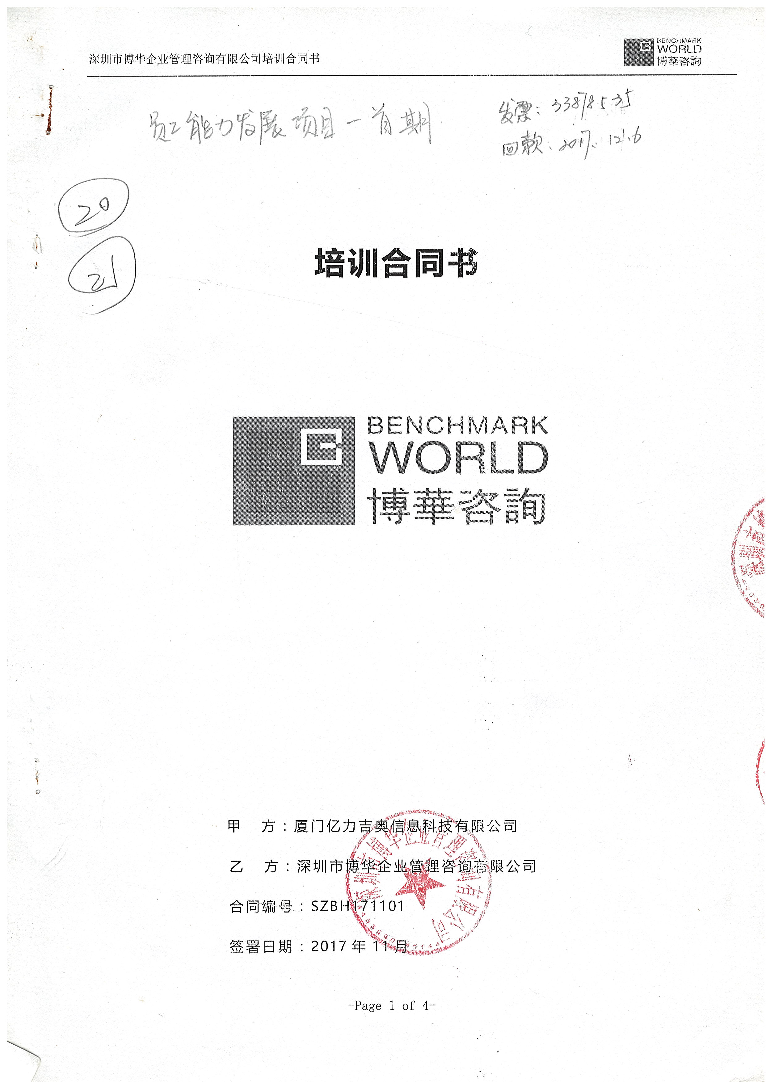 亿利吉奥《ArcGIS新技术》培训