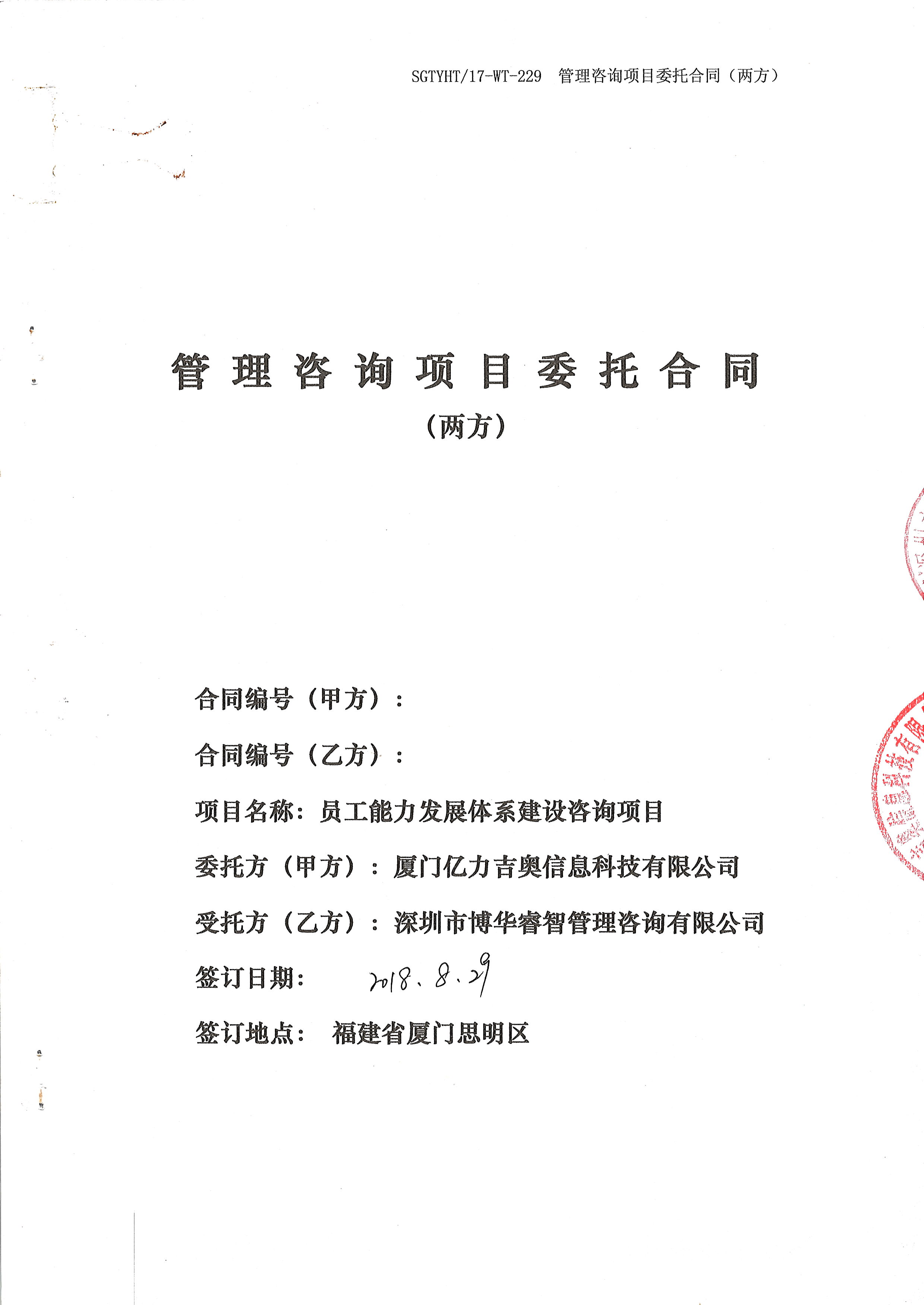 亿利吉奥员工能力发展体系项目