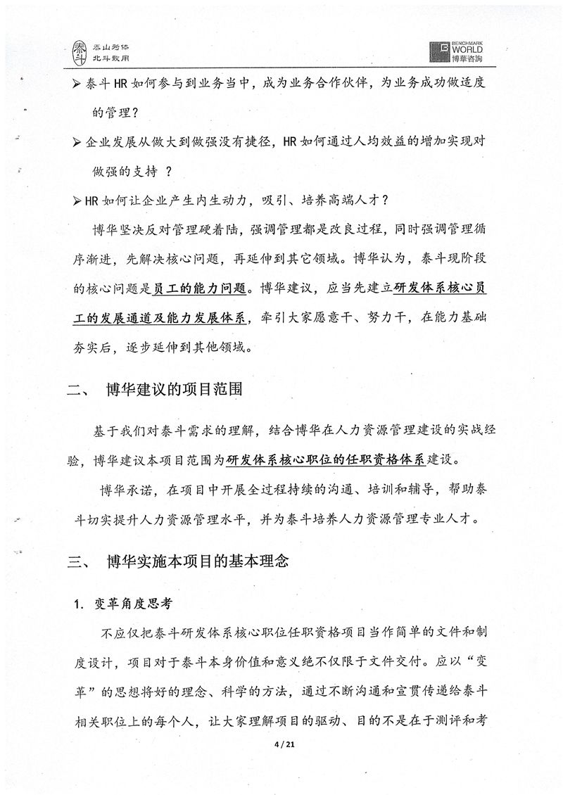 泰斗微电子研发核心职位任职资格体系建设项目