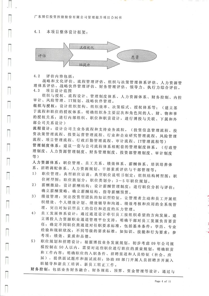 广东博信管理提升咨询项目