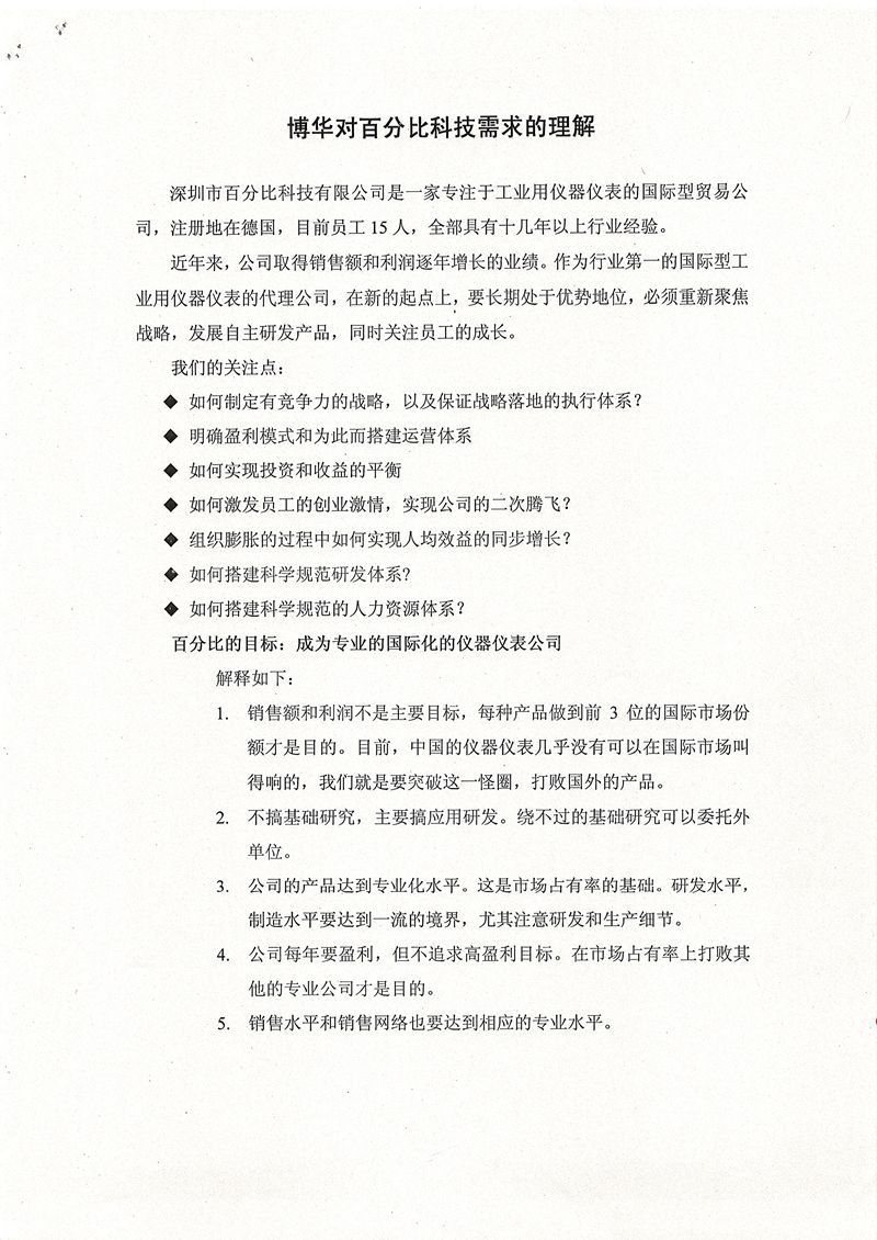 百分比科技基于行动式学习的咨询项目