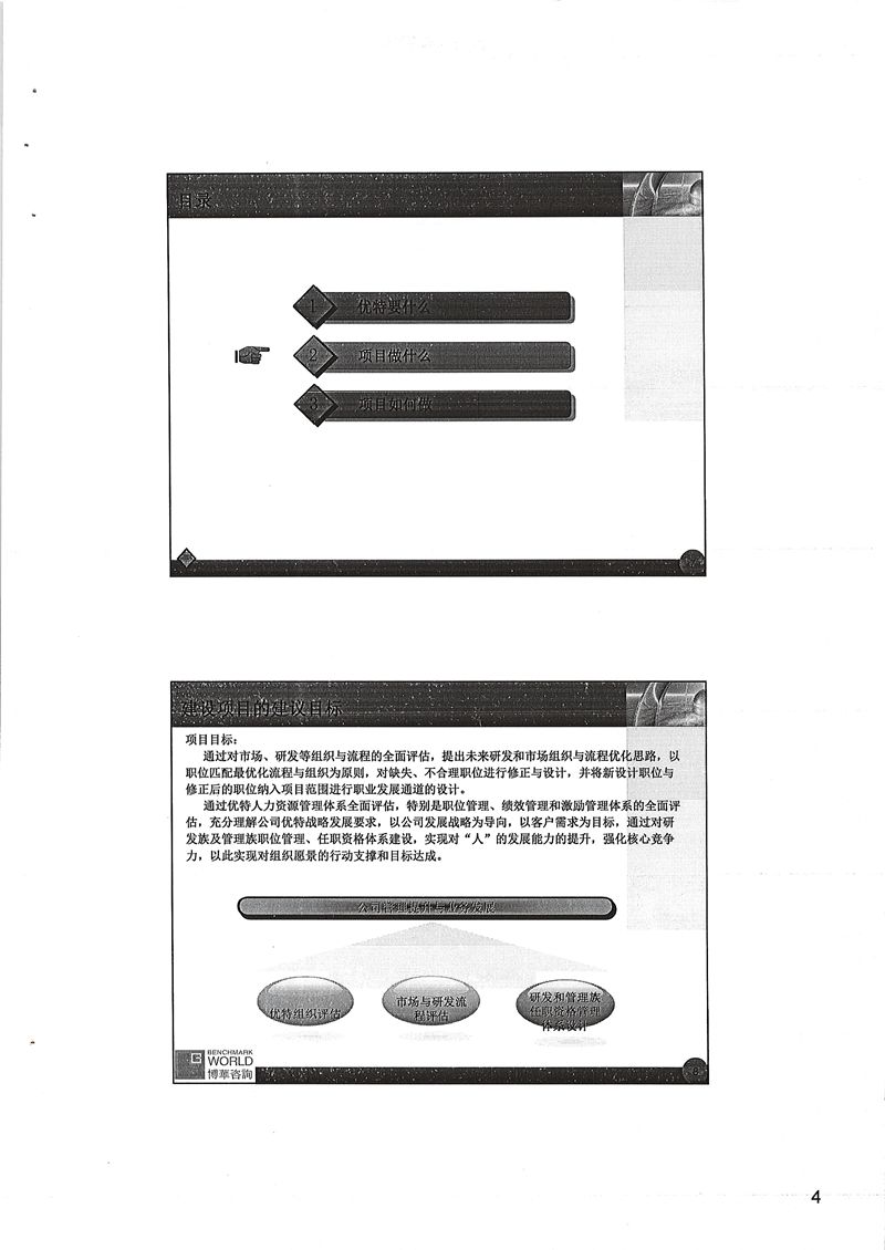 珠海优特电力管理提升咨询项目