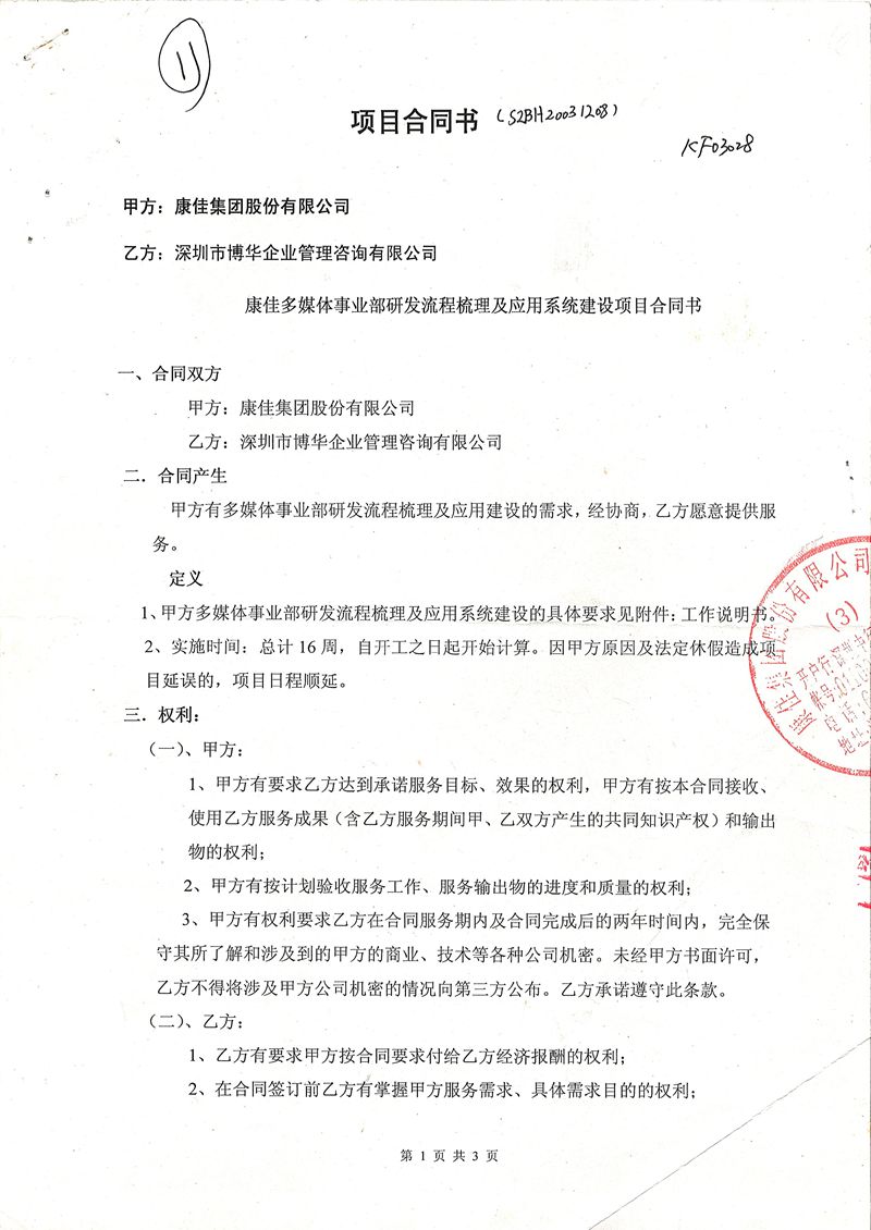 康佳研发IPD及系统建设项目