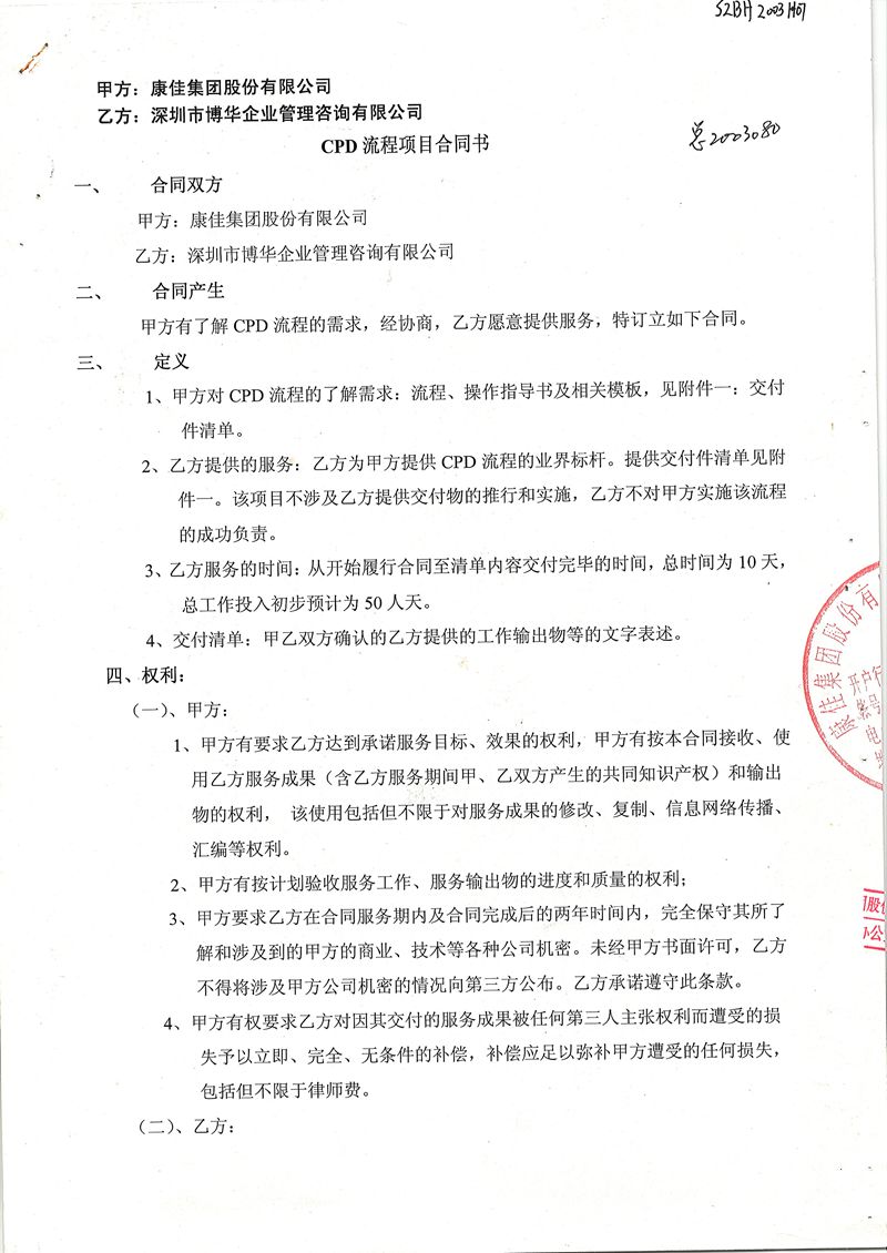 康佳研发IPD及系统建设项目