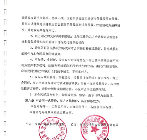 深圳建科院项目管理及职业化建设项目