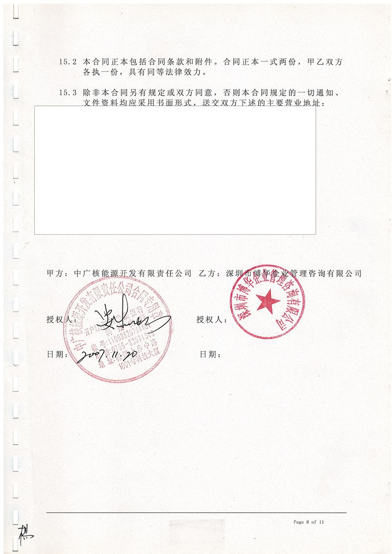 中广核能源公司职位规划和绩效管理体系项目