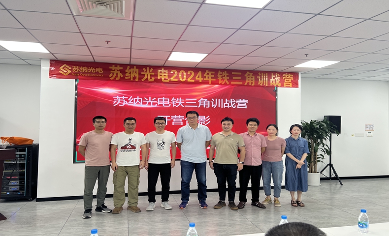 苏纳光电研发IPD咨询项目（二期）