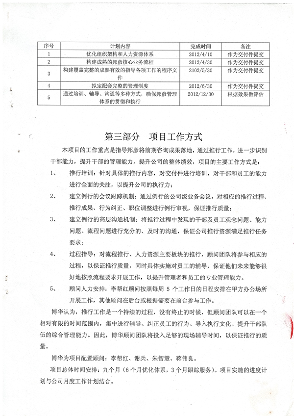 邦彦信息管理提升项目