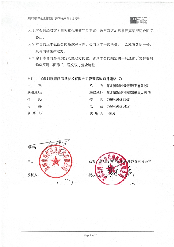 邦彦信息管理提升项目