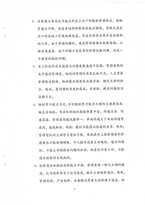 万兴科技组织变革项目