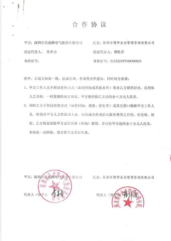英威腾任职资格体系建设咨询项目