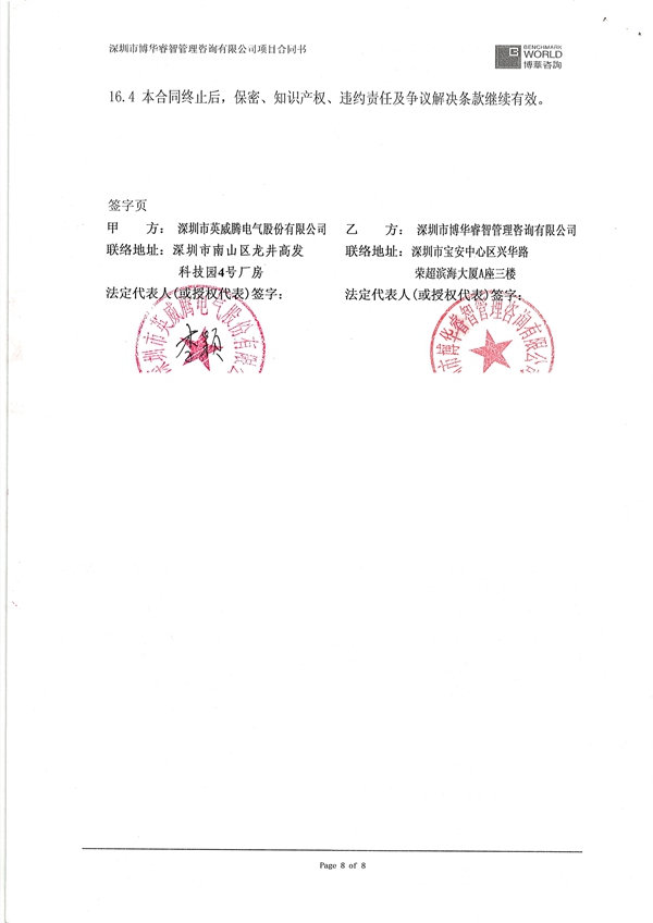 英威腾集团一体化管理体系建设项目