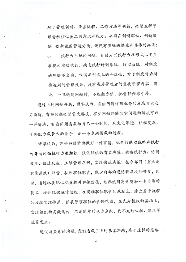 万兴科技组织变革项目