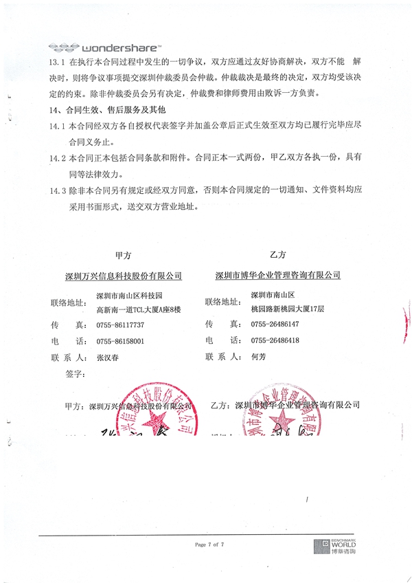 万兴科技组织变革项目