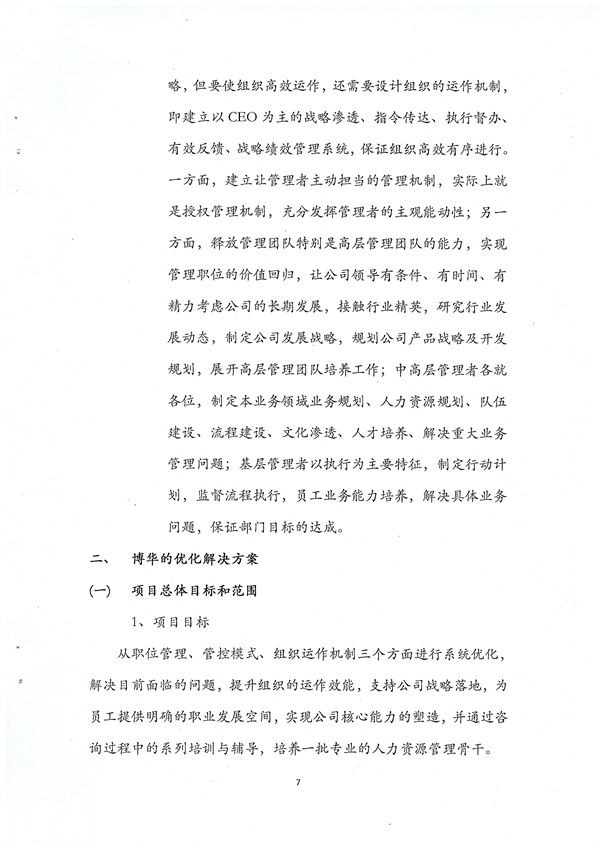 万兴科技组织变革项目
