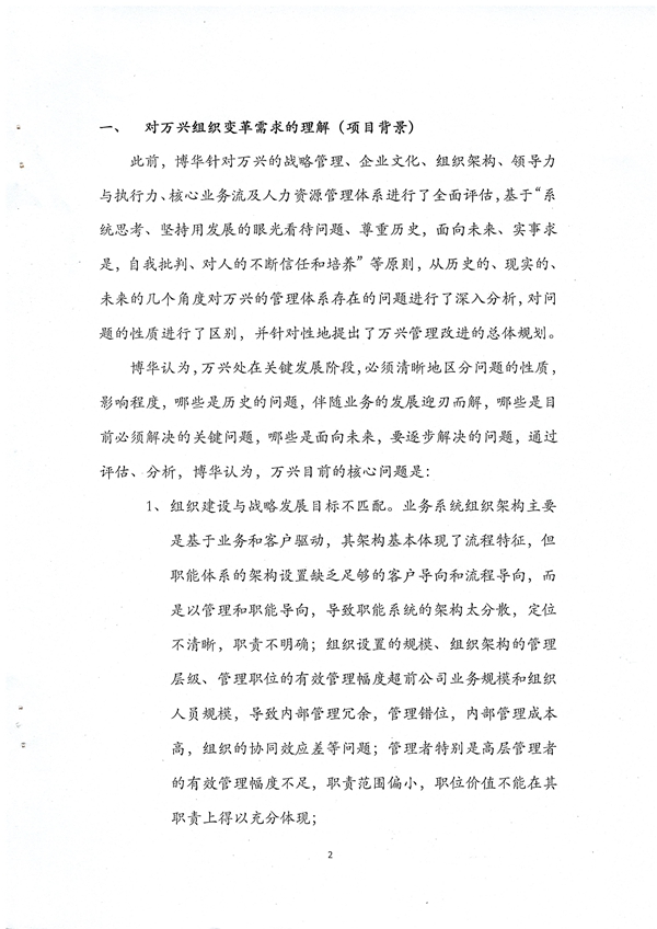 万兴科技组织变革项目