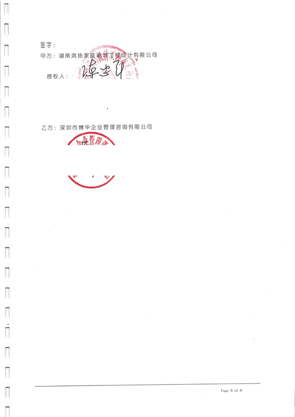 鸿扬家装战略、ISC和IPD咨询项目（鸿扬一期）