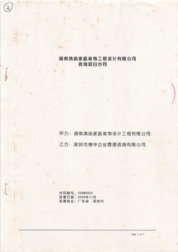 鸿扬家装管理提升项目（1&2期）