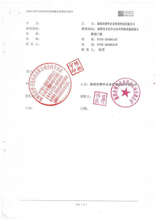 创梦天地战略思考与落地管理项目