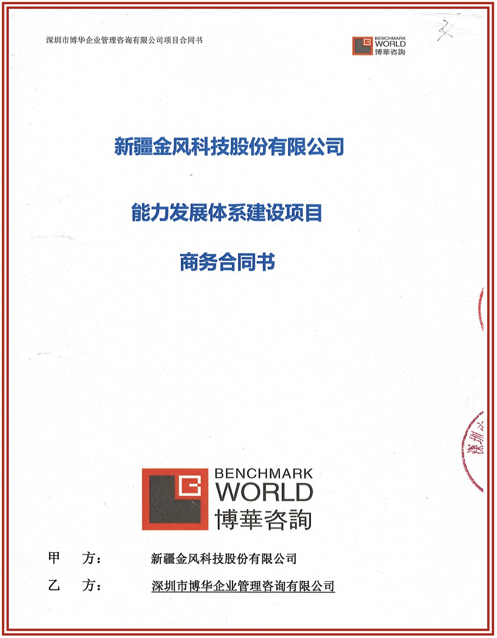 金风科技能力发展体系案例:以任职资格与学习地图夯实人才发展基础(图1) 金风科技能力发展体系案例:以任职资格与学习地图夯实人才发展基础(图1)