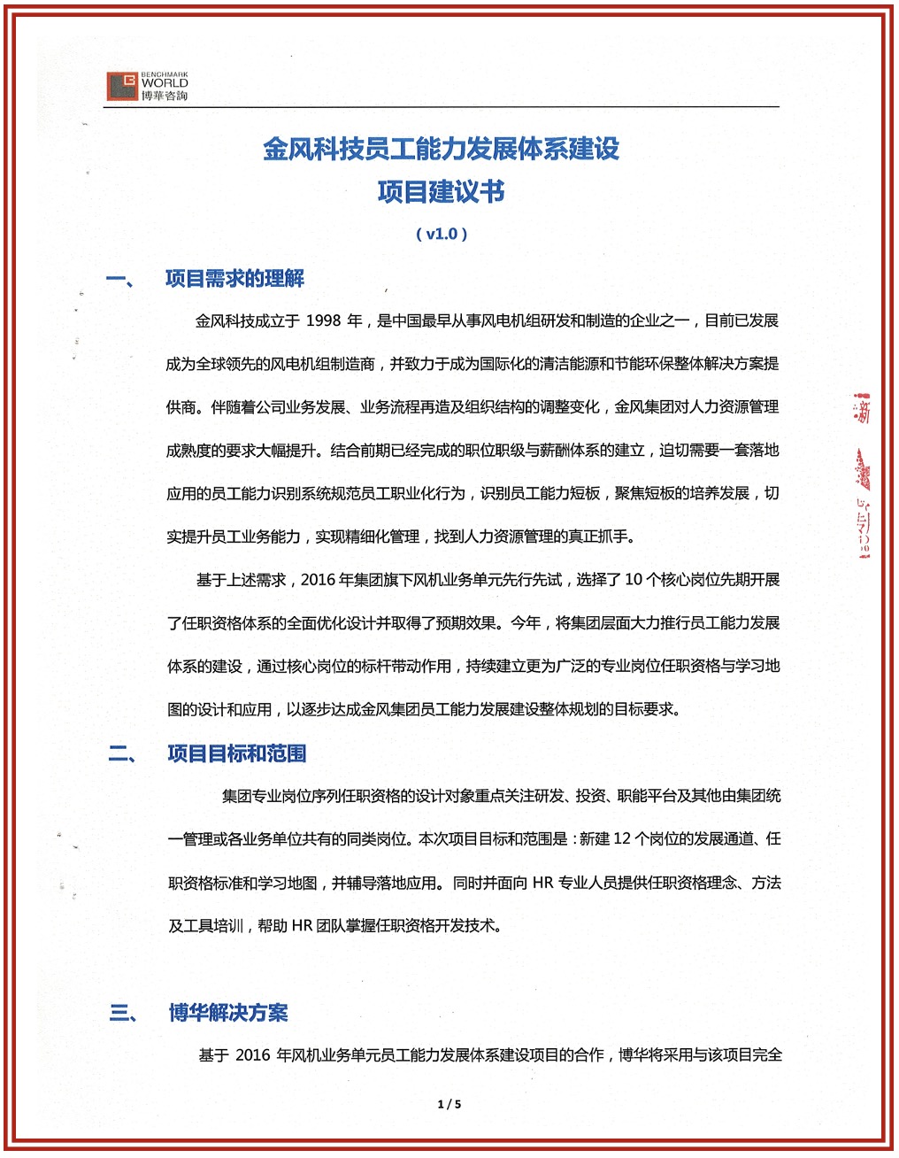 金风科技能力发展体系案例:以任职资格与学习地图夯实人才发展基础(图3) 金风科技能力发展体系案例:以任职资格与学习地图夯实人才发展基础(图3)