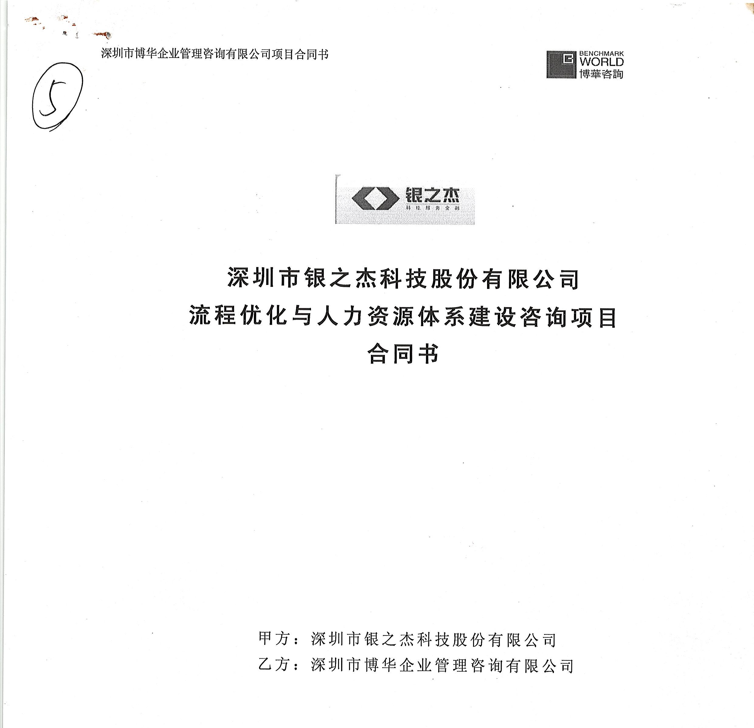 银之杰管理提升案例:以市场与研发流程优化夯实人力资源体系建设基础(图2) 银之杰管理提升案例:以市场与研发流程优化夯实人力资源体系建设基础(图2)