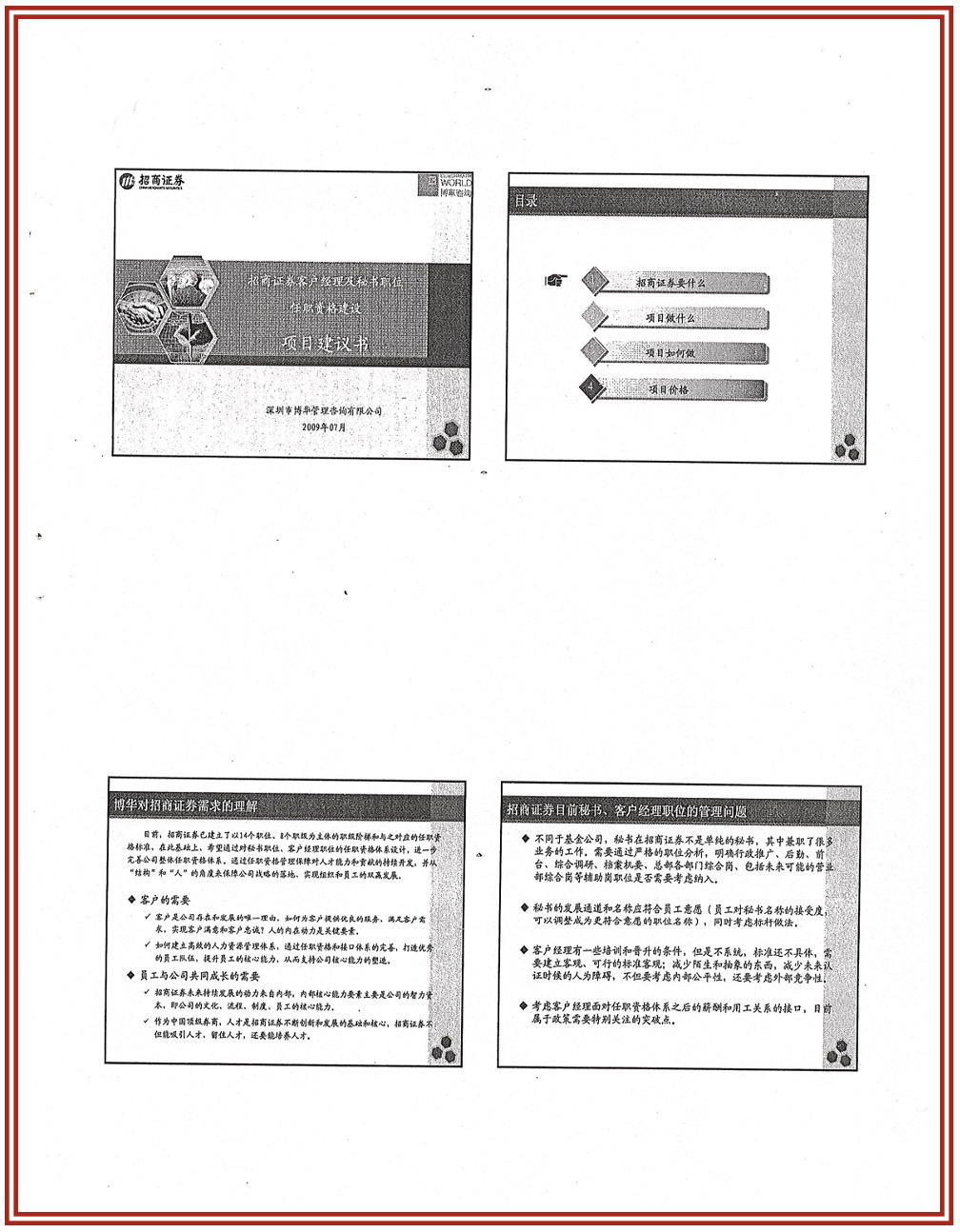 招商证券任职资格建设案例：以岗位标准完善推动人才发展与战略落地(图1)