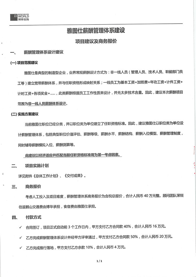 雅图仕流程再造项目（共二期）：以端到端业务流程优化提升印刷制造企业运营效率(图1)
