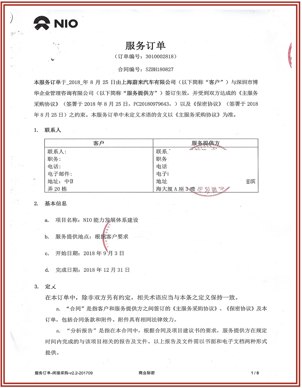 蔚来汽车NIO能力发展体系建设项目：构建新能源车企以能力驱动的人才发展体系（麦锐德咨询）(图1)